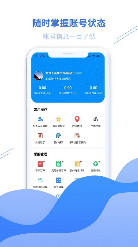 顺医物流最新官方版