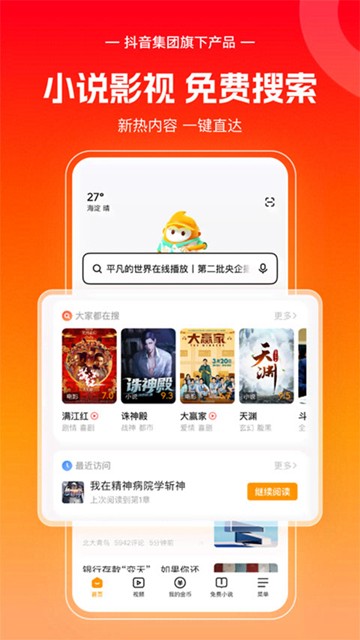 悟空浏览器官方正版 安卓最新版v12.9.2