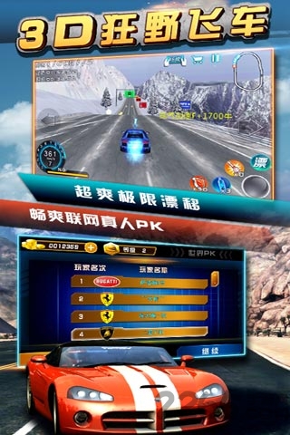 3D狂野飞车