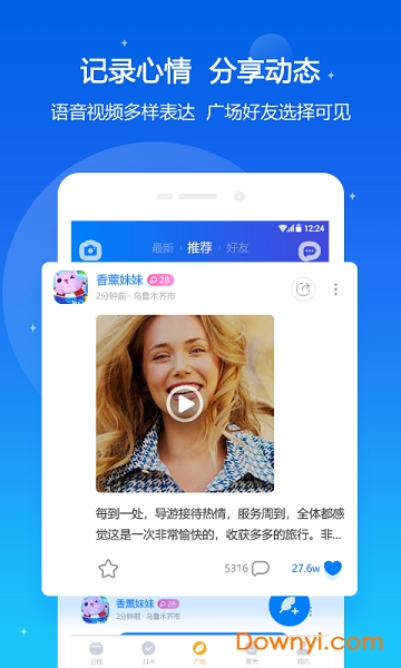 我约日程