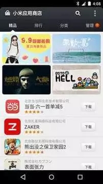 小米应用商店app官方正版 安卓手机版v8.4.0