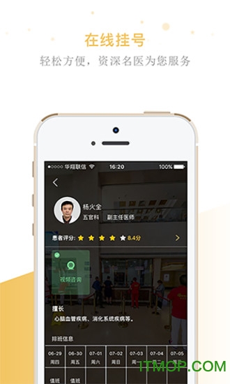 权健医疗网app苹果版