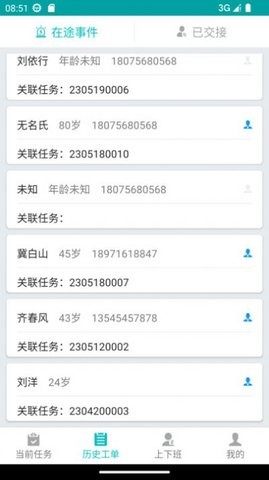 突发事件管理系统