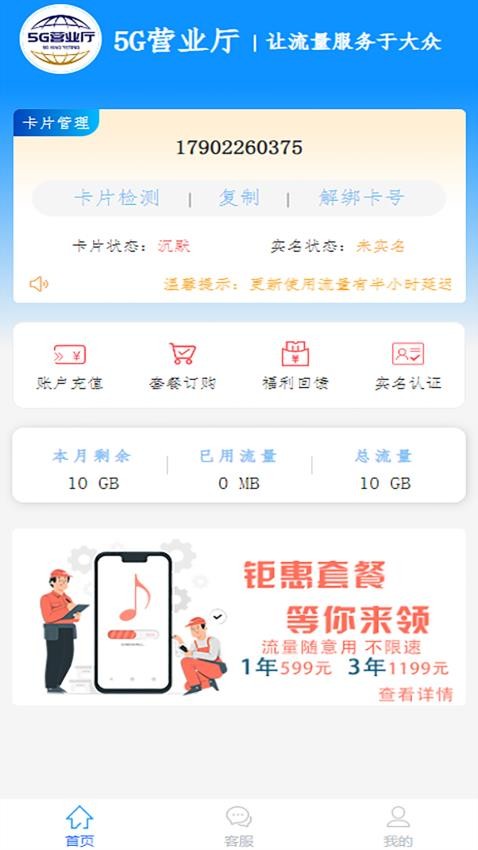 5G营业厅