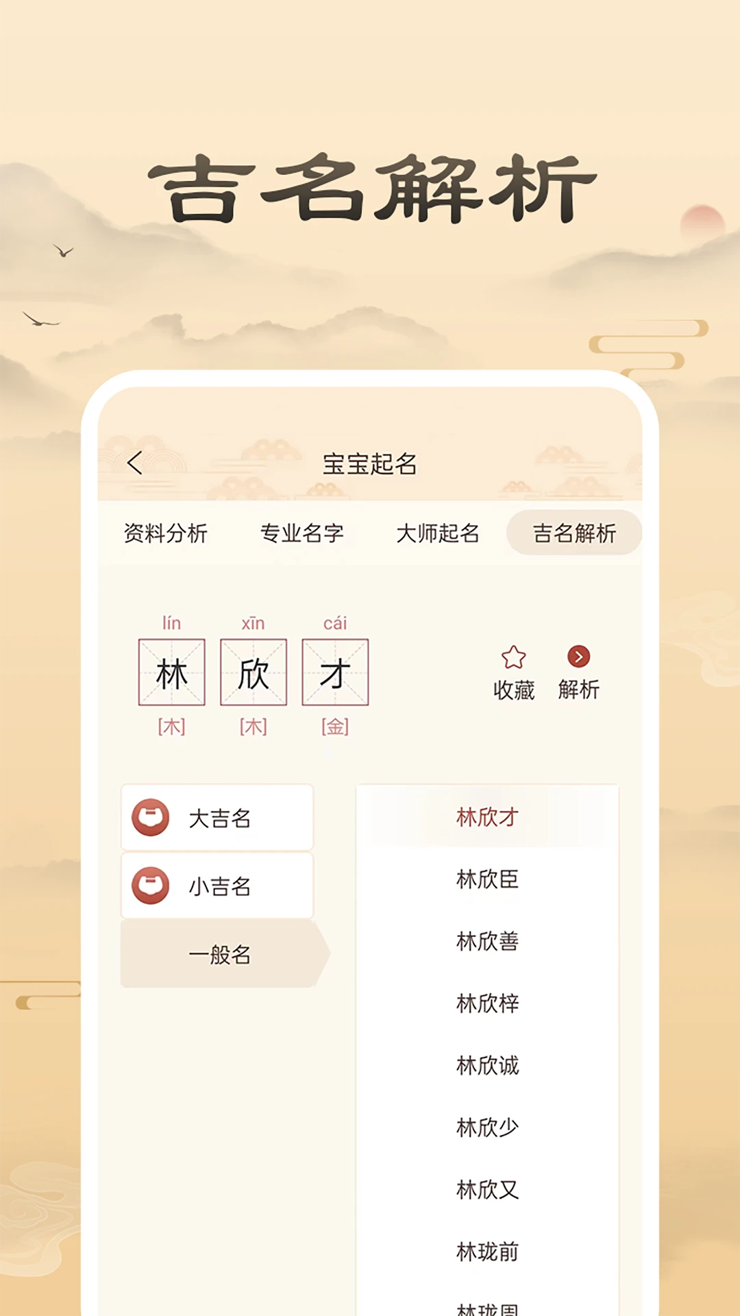 周大师起名取名