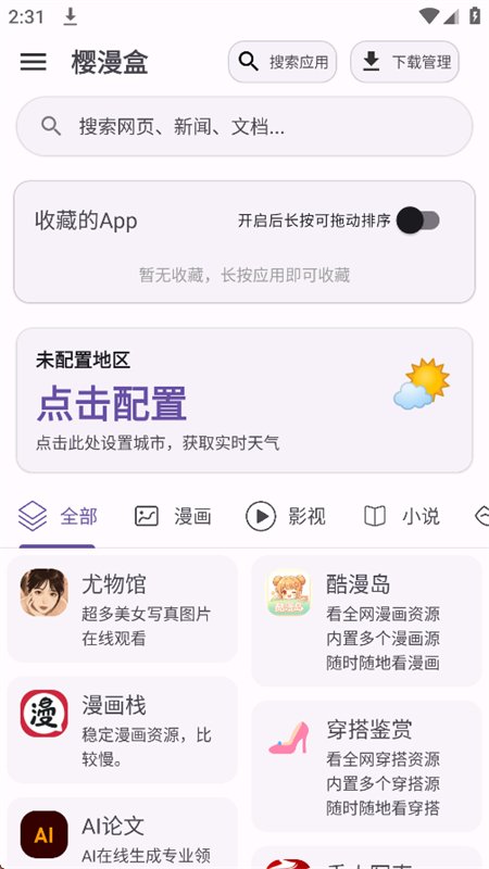 樱漫盒