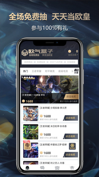 欧气盒子