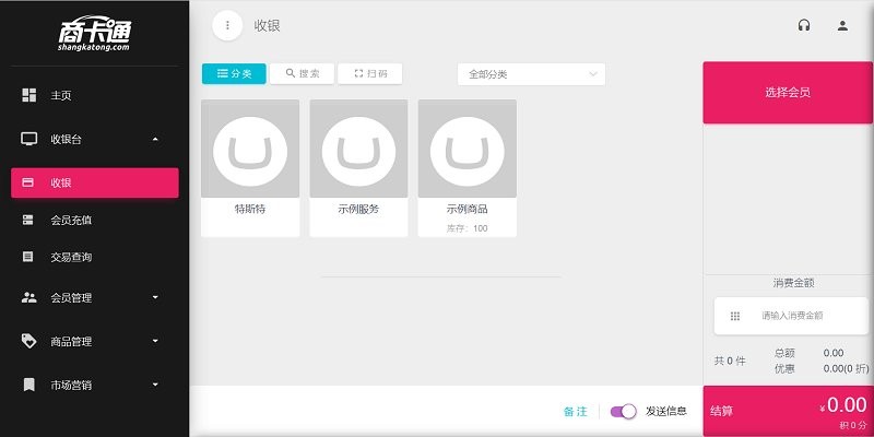 商卡通会员管理平板系统