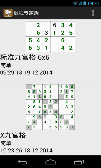 数独专家版
