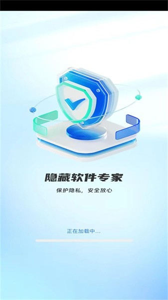 隐藏软件专家 安卓版v1.0.6