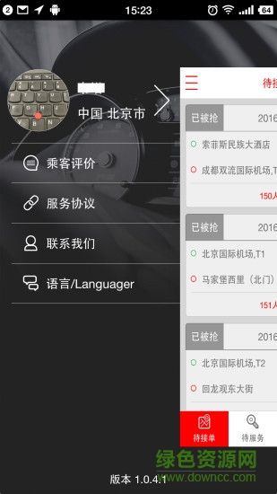 唐人接司机端