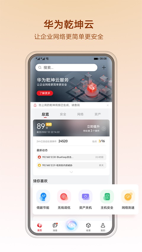 华为乾坤