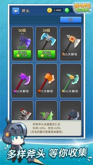 我的斧头会变长免广告版 v2.2.0
