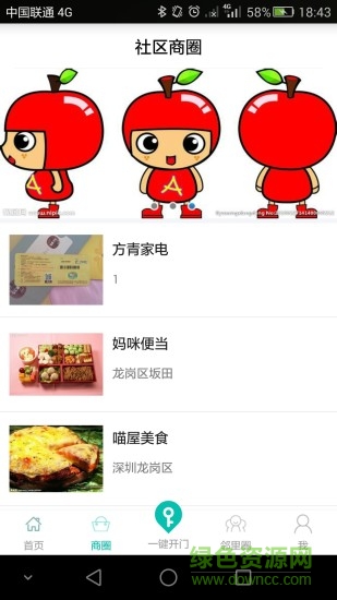 创维智慧社区