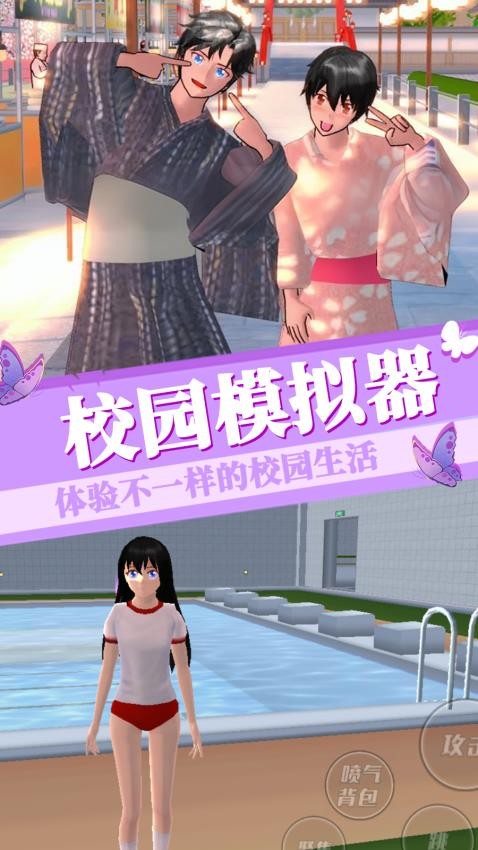 樱花学园模拟