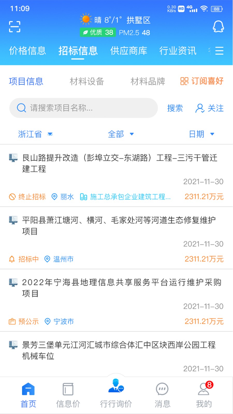 行行造价 行行造价