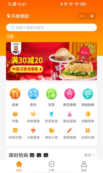 飞码外卖商城 飞码外卖商城