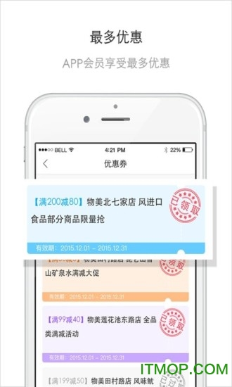 物美美通iPhone版