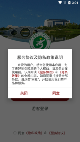 吉安职业技术学院客户端