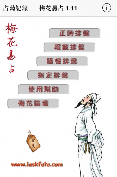 梅花易數排盤