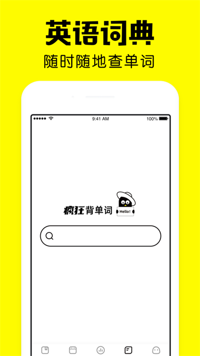 疯狂背单词app最新版