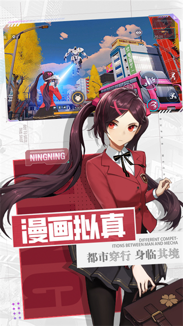 机动都市阿尔法