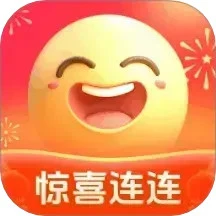 惊喜连连