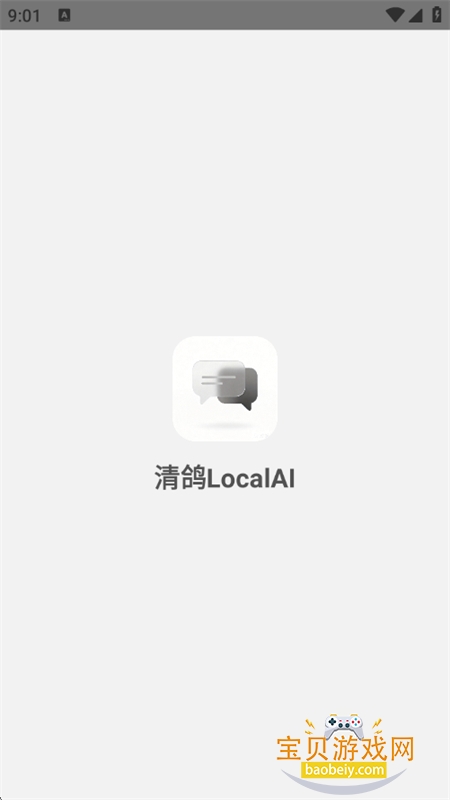 清鸽LocalAI本地大模型客户端app手机版v1.1 安卓版