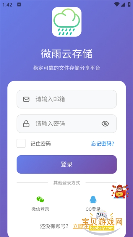 微雨云存储