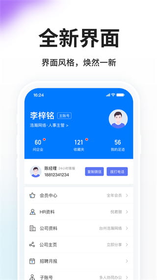 hr小助手(台州人才招聘平台) v6.1.8 安卓手机版