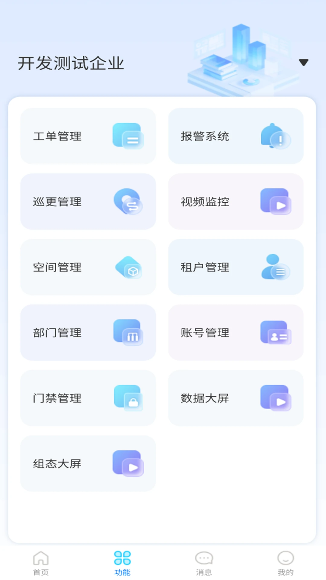 智慧数字客户端