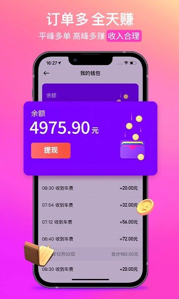 花小猪打车司机端