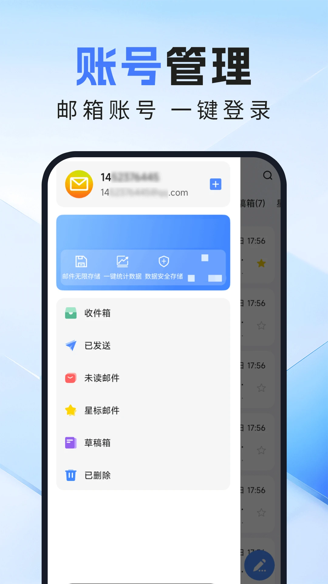 电子邮箱轻享版