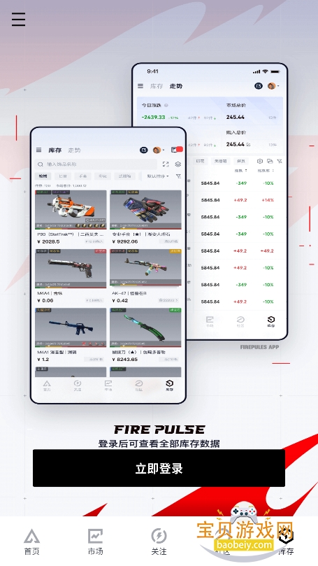 firepulse社区app最新版下载v1.0.7安卓版