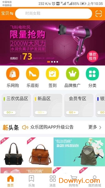 众乐团购