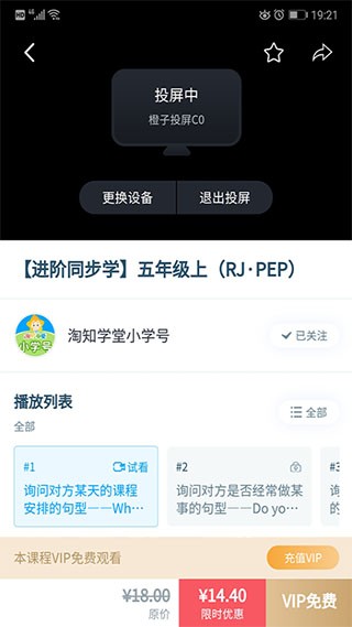 淘知学堂教材全解 安卓版v7.13.2