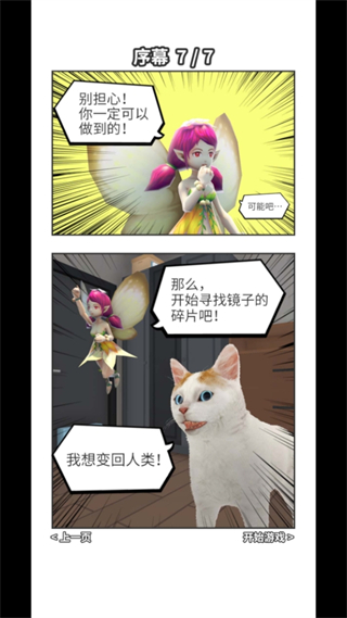 逃脱游戏猫的视角