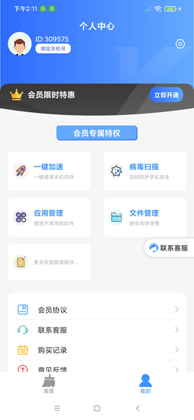 雷电卫士 最新版v1.0.0