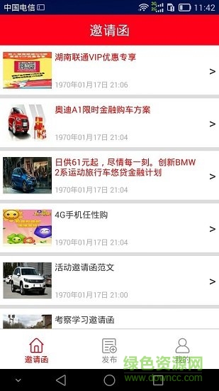 邀请函制作