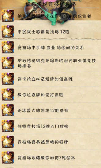 炉石传说玩吧攻略