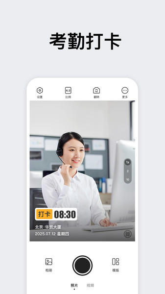 时间相机大师软件下载