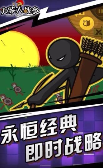 火柴人战争：军团大战