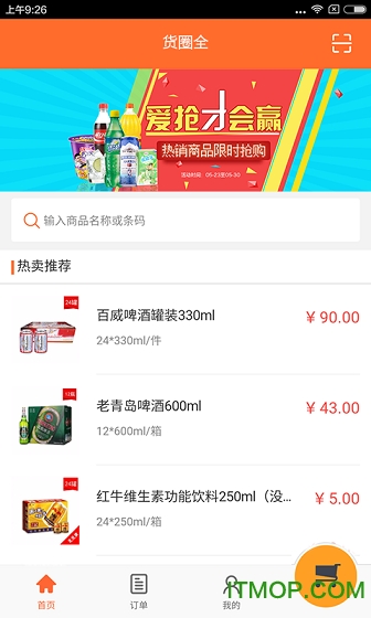 货圈全