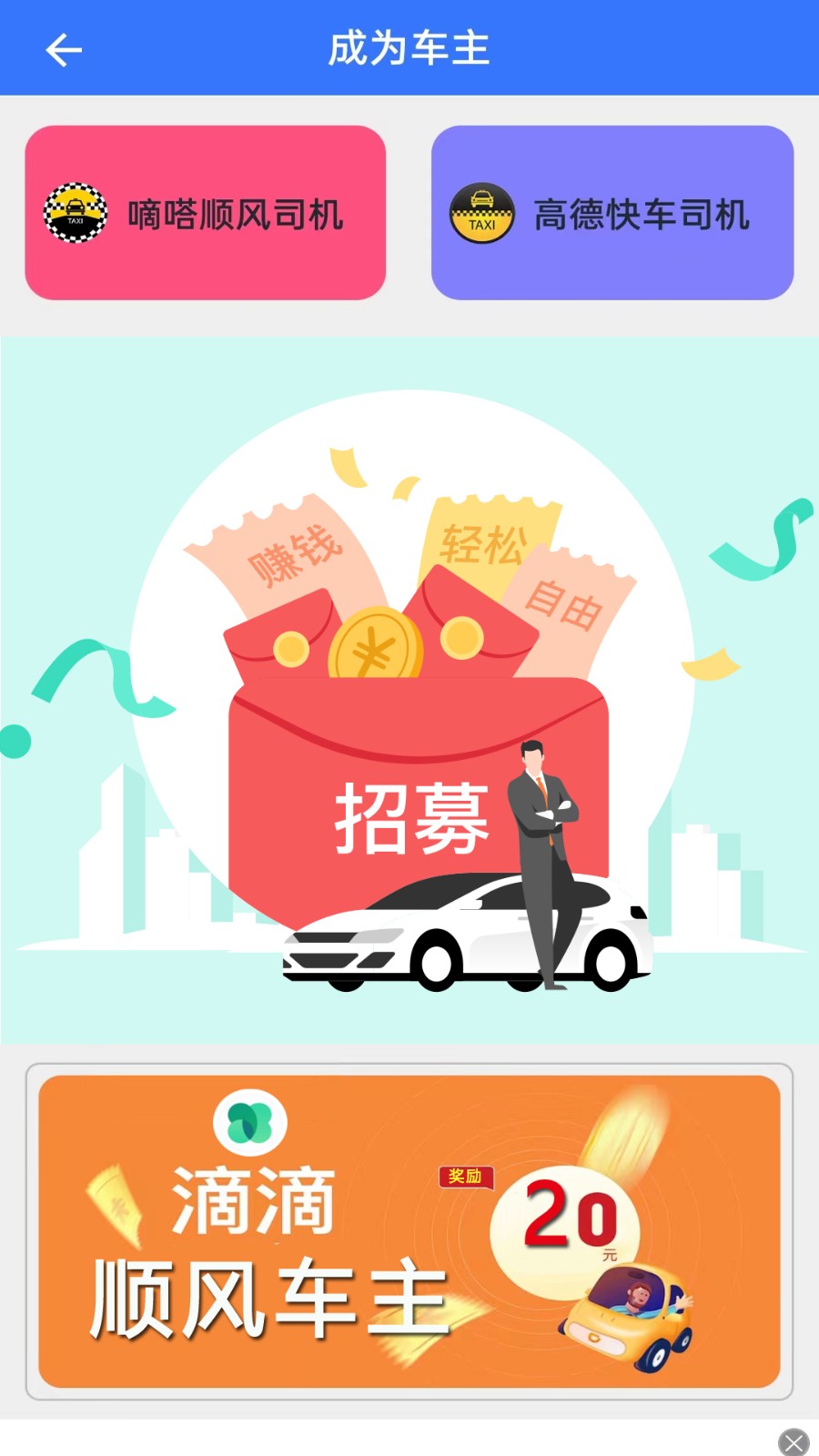 顺风车主平台