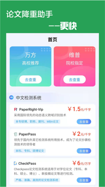 论文降重助手