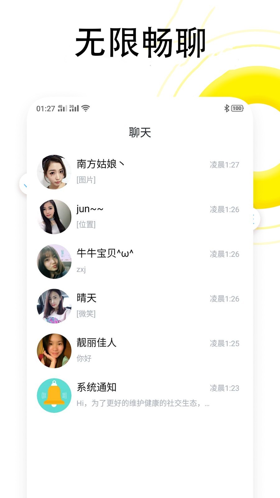 暖暖聊同城恋爱交友
