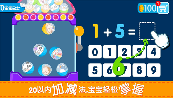 加减法