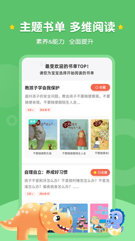西瓜龙绘本app官方版