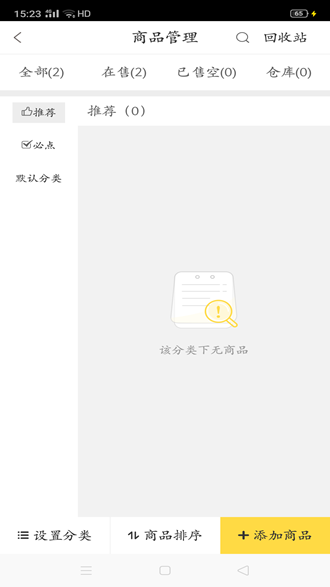 幸福商家 安卓版v8.2