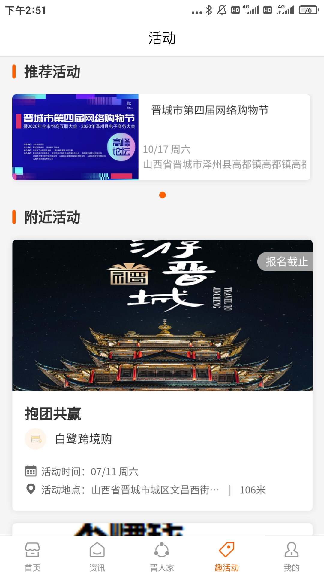 晋城有礼